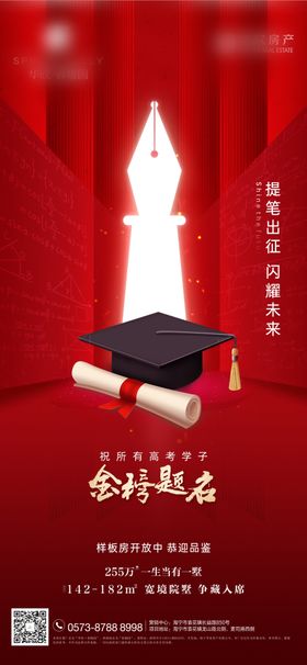 高考海报