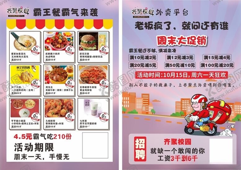 编号：29437002010408192439【酷图网】源文件下载-校园外卖