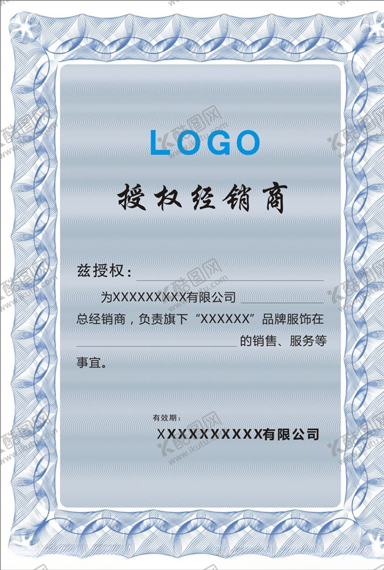 编号：70266310031137463247【酷图网】源文件下载-授权书图片