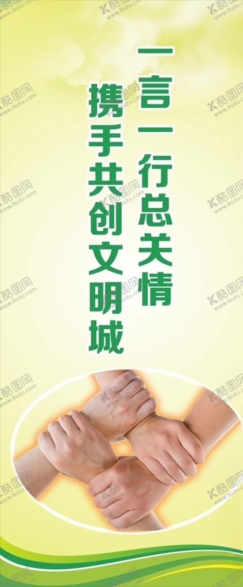 编号：19092604180622005432【酷图网】源文件下载-创文明城市展板文明城市标语