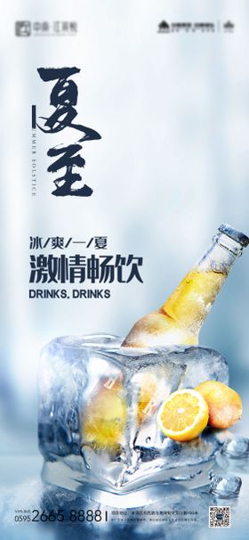 夏日啤酒活动宣传海报展架