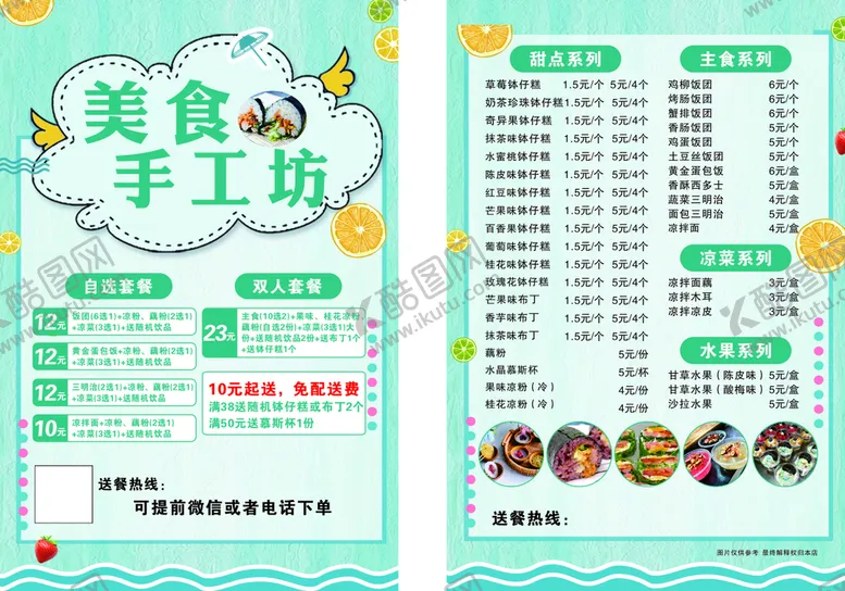 编号：35792810270954474075【酷图网】源文件下载-美食传单