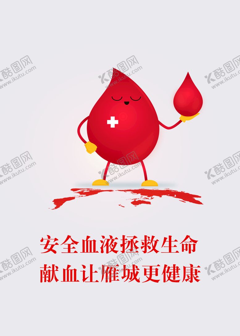 编号：27861010022031123521【酷图网】源文件下载-爱心献血