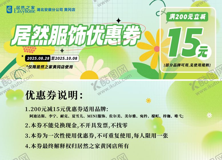 编号：89433209111958313665【酷图网】源文件下载-服饰代金券优惠券