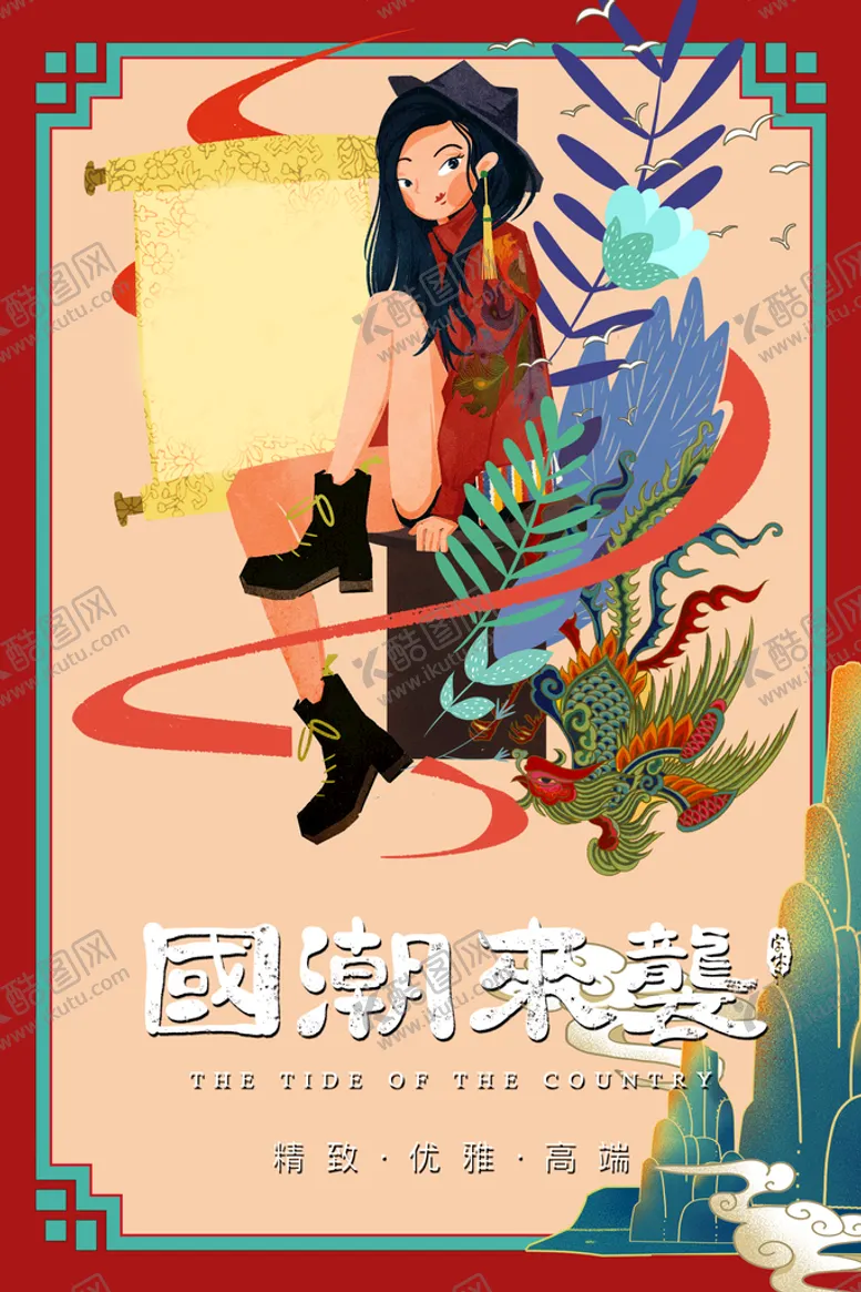 编号：24354010220659426933【酷图网】源文件下载-国潮插画
