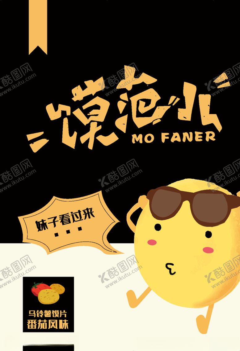 编号：25645710060601518957【酷图网】源文件下载-薯片