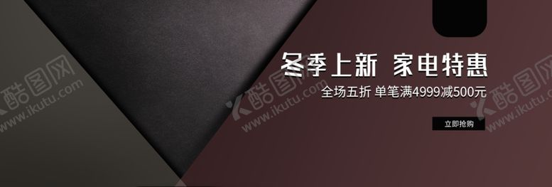 编号：65354606241822236991【酷图网】源文件下载-冬季上新家电特惠