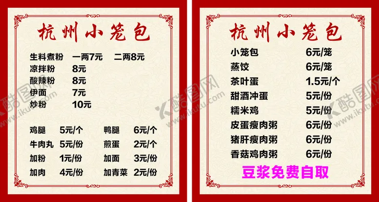 编号：62307910181755479618【酷图网】源文件下载-小笼包