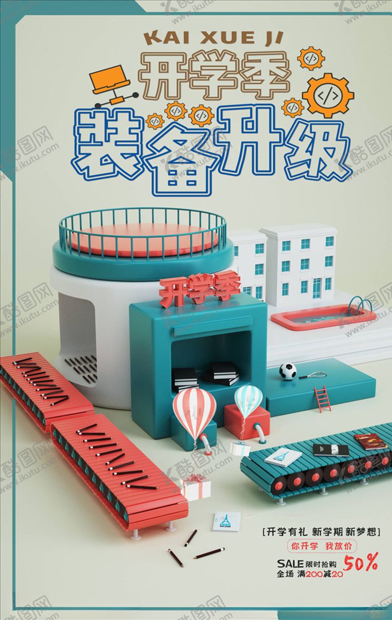 编号：49030806241700067939【酷图网】源文件下载-开学季