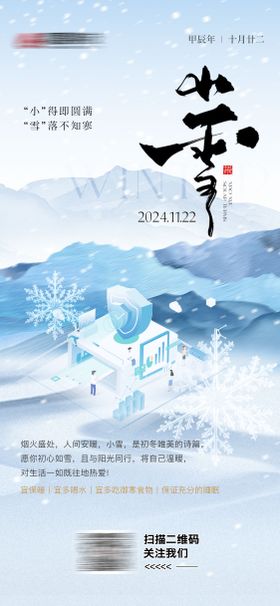 小雪海报地冬季花