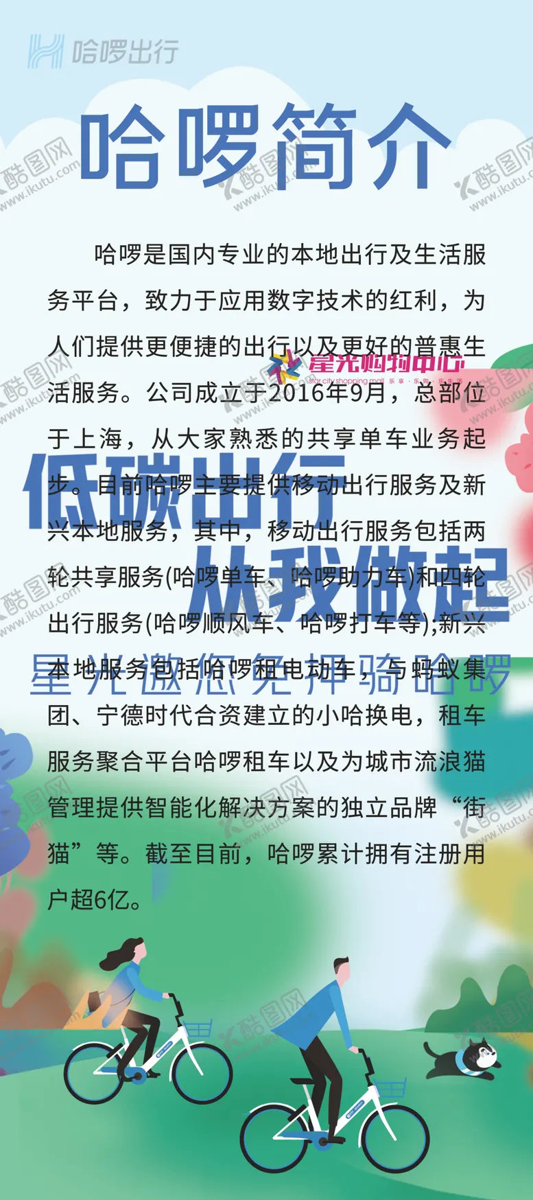 编号：33974602241938396465【酷图网】源文件下载-展架画面哈啰海报