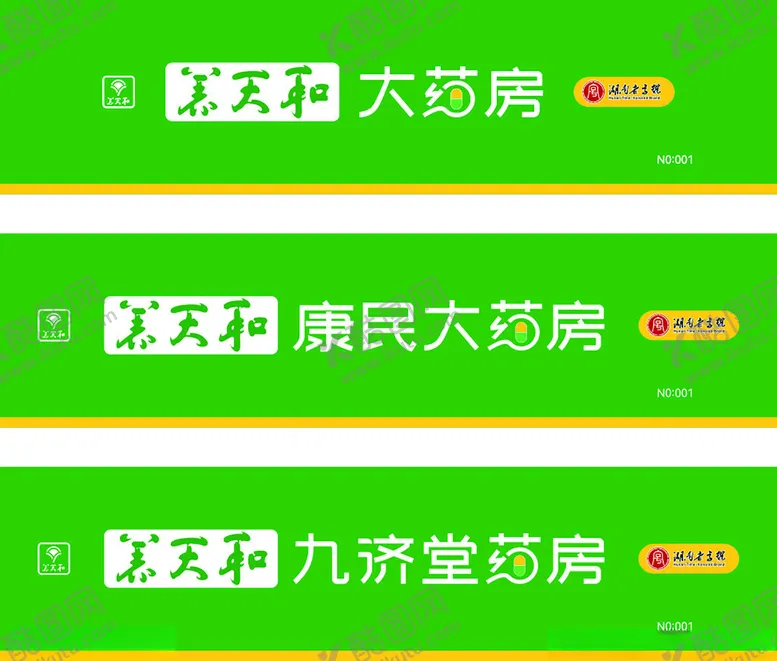 编号：71601101270738349079【酷图网】源文件下载-养天和大药房最新版标志