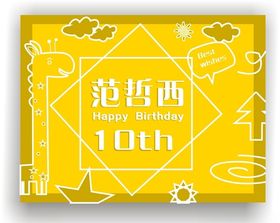 生日指引牌