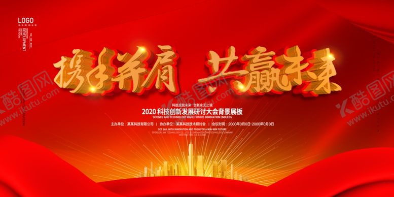 编号：29389210071259074474【酷图网】源文件下载-会议背景