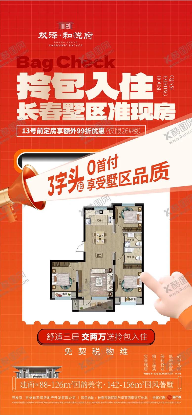 编号：73730210291305299926【酷图网】源文件下载-地产政策海报