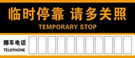 临时停靠卡片广告