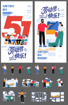 五一劳动节办公海报