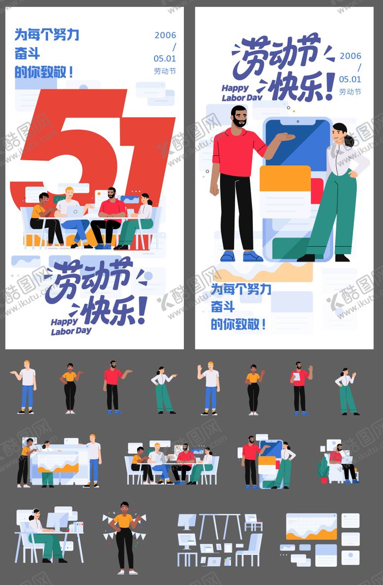 编号：40577004250203433899【酷图网】源文件下载-五一劳动节办公海报