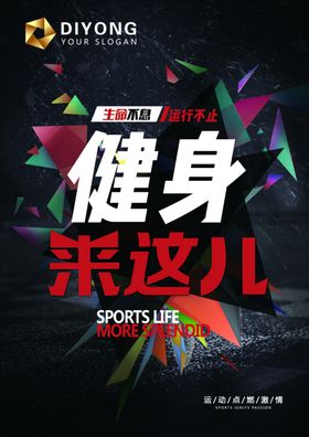 健身店海报
