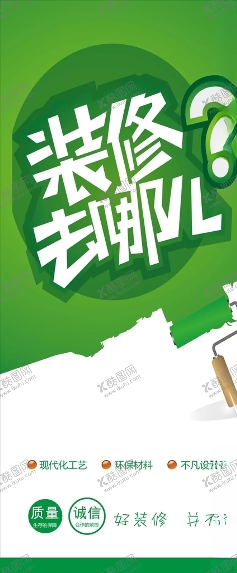 编号：58221204240050589068【酷图网】源文件下载-装修海报
