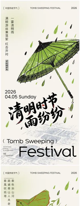 清明节国风海报