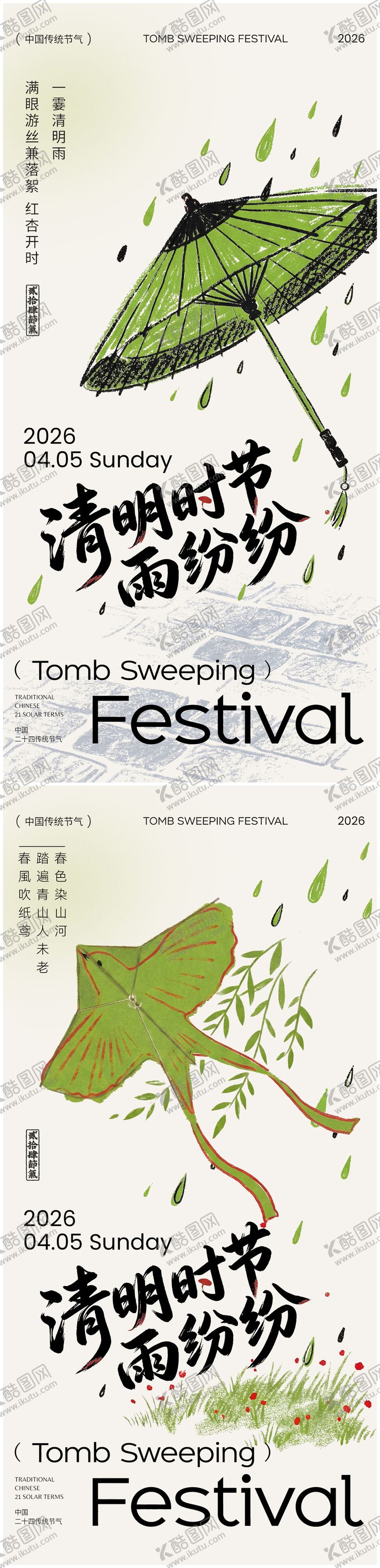 编号：82297203160226382988【酷图网】源文件下载-清明节国风海报