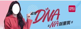 得力
