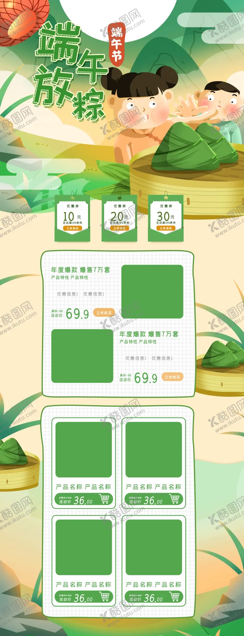编号：14975006290910244707【酷图网】源文件下载-端午节淘宝首页