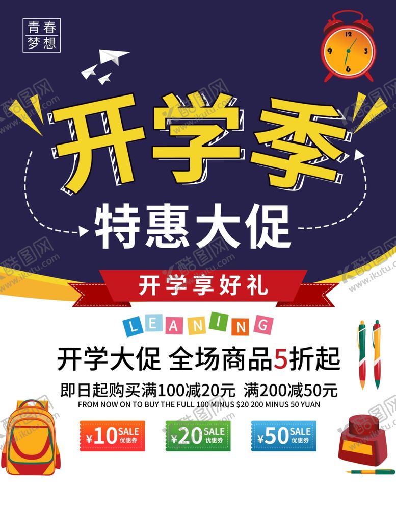 编号：26596009202300494977【酷图网】源文件下载-开学