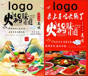 火锅店海报软膜灯箱