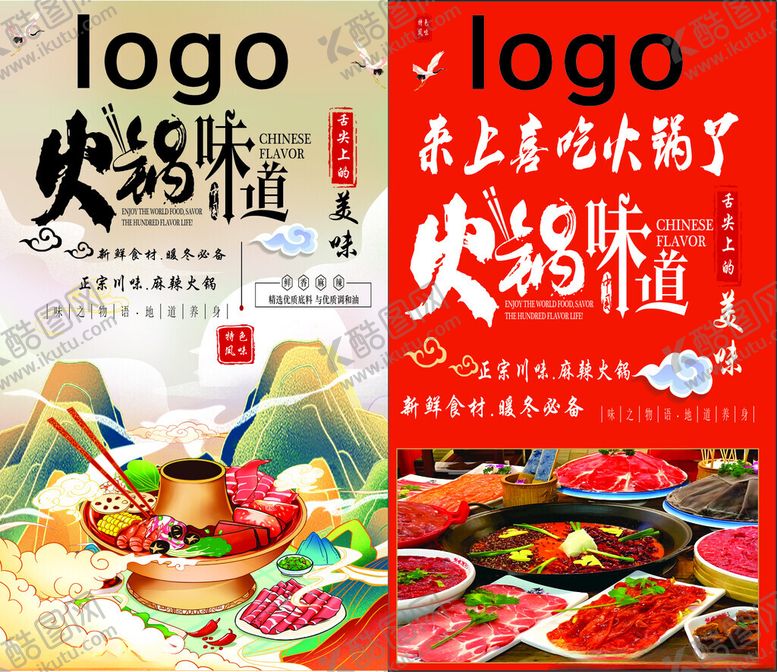 编号：87023011020430369897【酷图网】源文件下载-火锅店海报软膜灯箱