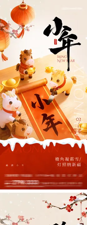 地产小年春节年俗系列海报