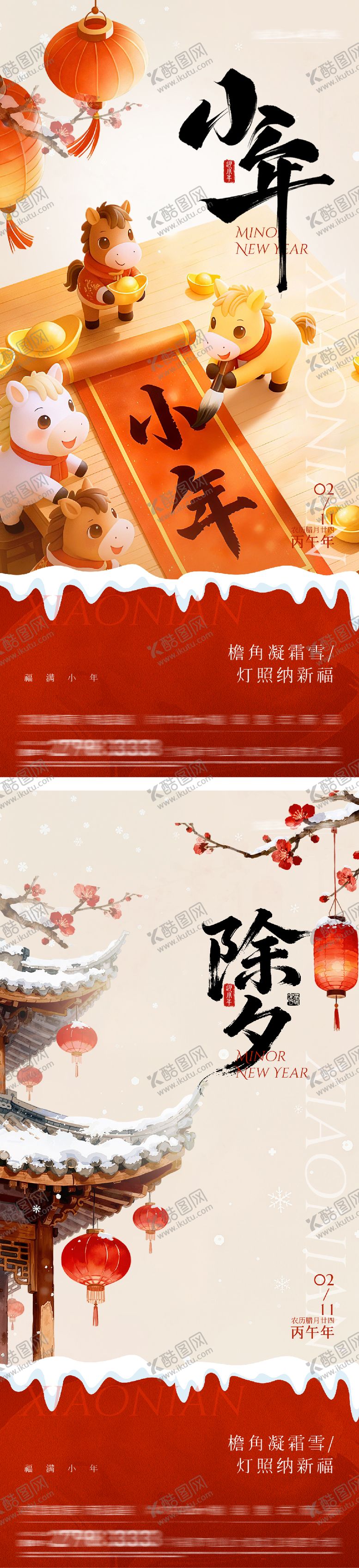 编号：32043602090104022543【酷图网】源文件下载-地产小年春节年俗系列海报