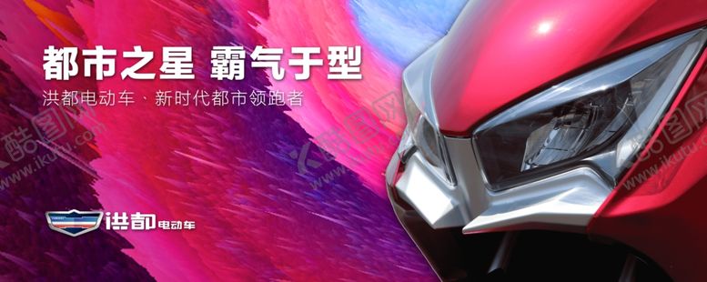 编号：67837705092342096775【酷图网】源文件下载-洪都电动车