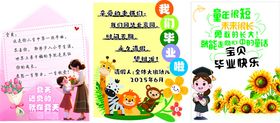 幼儿园毕业展板