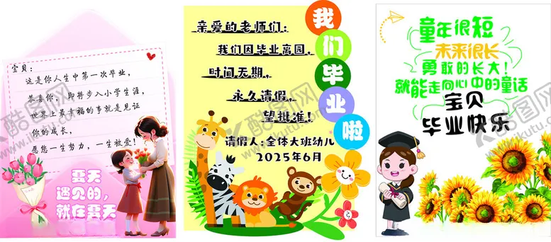 编号：41359507020539102637【酷图网】源文件下载-幼儿园毕业展板