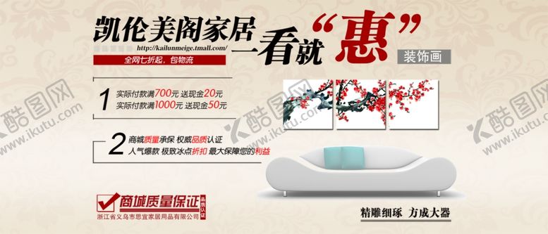 编号：62692510280002195656【酷图网】源文件下载-家具电商促销banner图