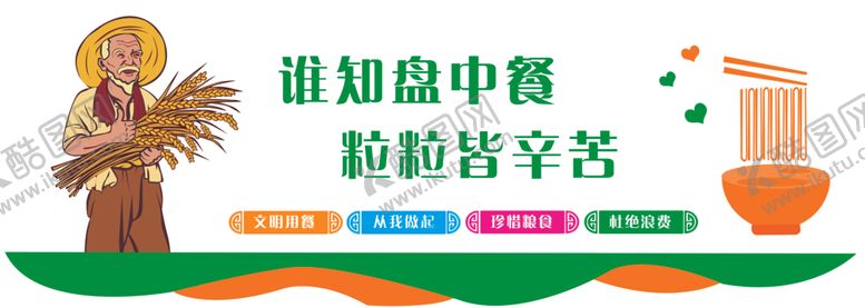 编号：47338709180753413533【酷图网】源文件下载-幼儿园食堂文化墙