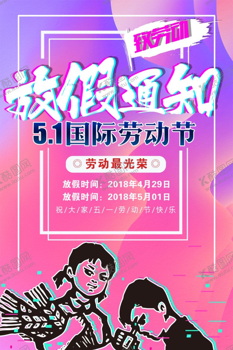 编号：35374905051704388616【酷图网】源文件下载-五一劳动节