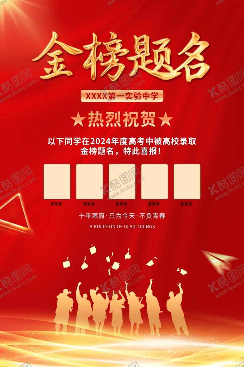 编号：84023002131820389162【酷图网】源文件下载-喜报