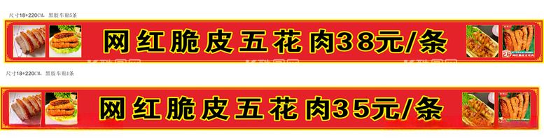 编号：19705112020219117101【酷图网】源文件下载-网红脆皮五花肉五花肉海报