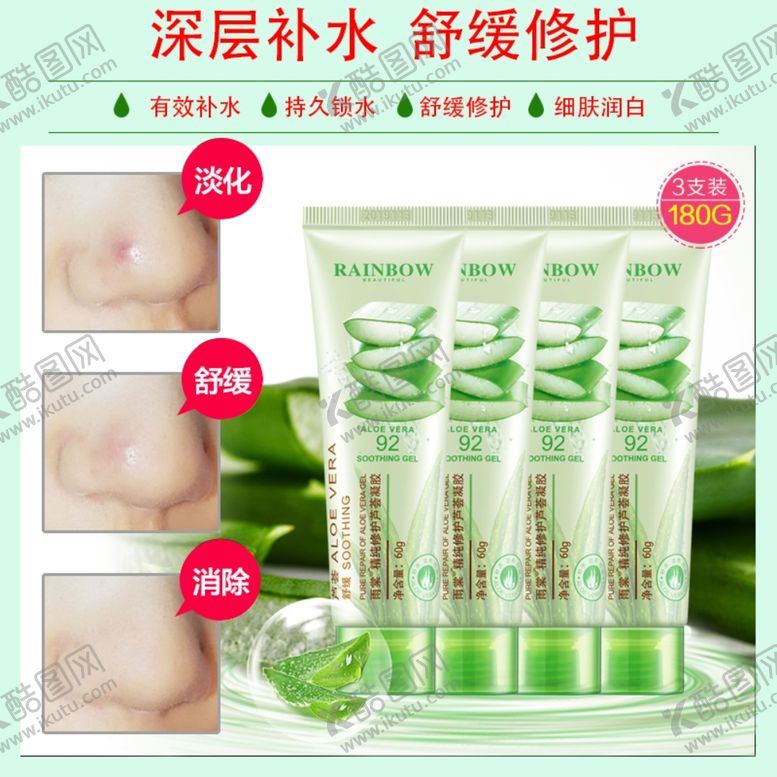 编号：47918610191955452802【酷图网】源文件下载-护肤品化妆品推广图直通车