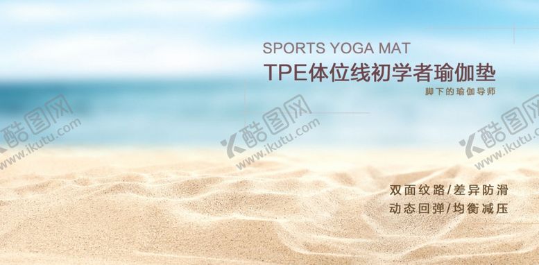 编号：14551410090035249541【酷图网】源文件下载-瑜伽垫