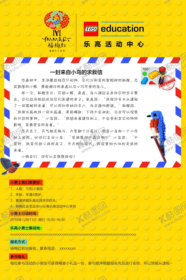 编号：40918305010126448964【酷图网】源文件下载-乐高小勇士