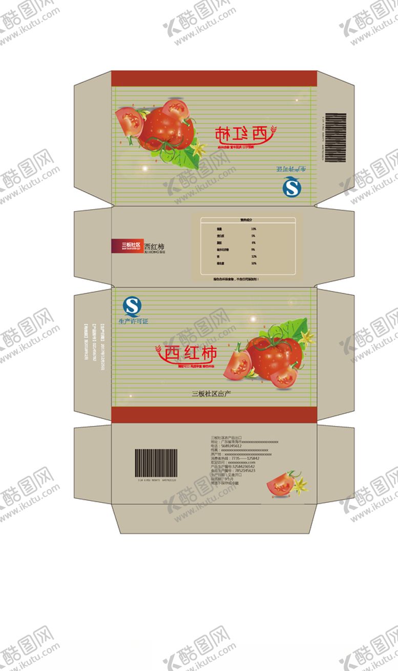 编号：56882905190738302364【酷图网】源文件下载-西红柿包装盒
