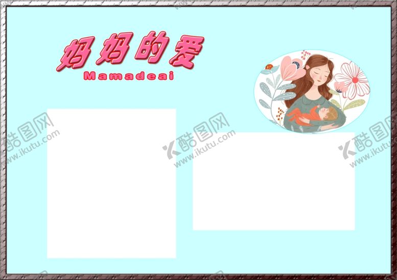 编号：26245707132153307517【酷图网】源文件下载-妈妈的爱
