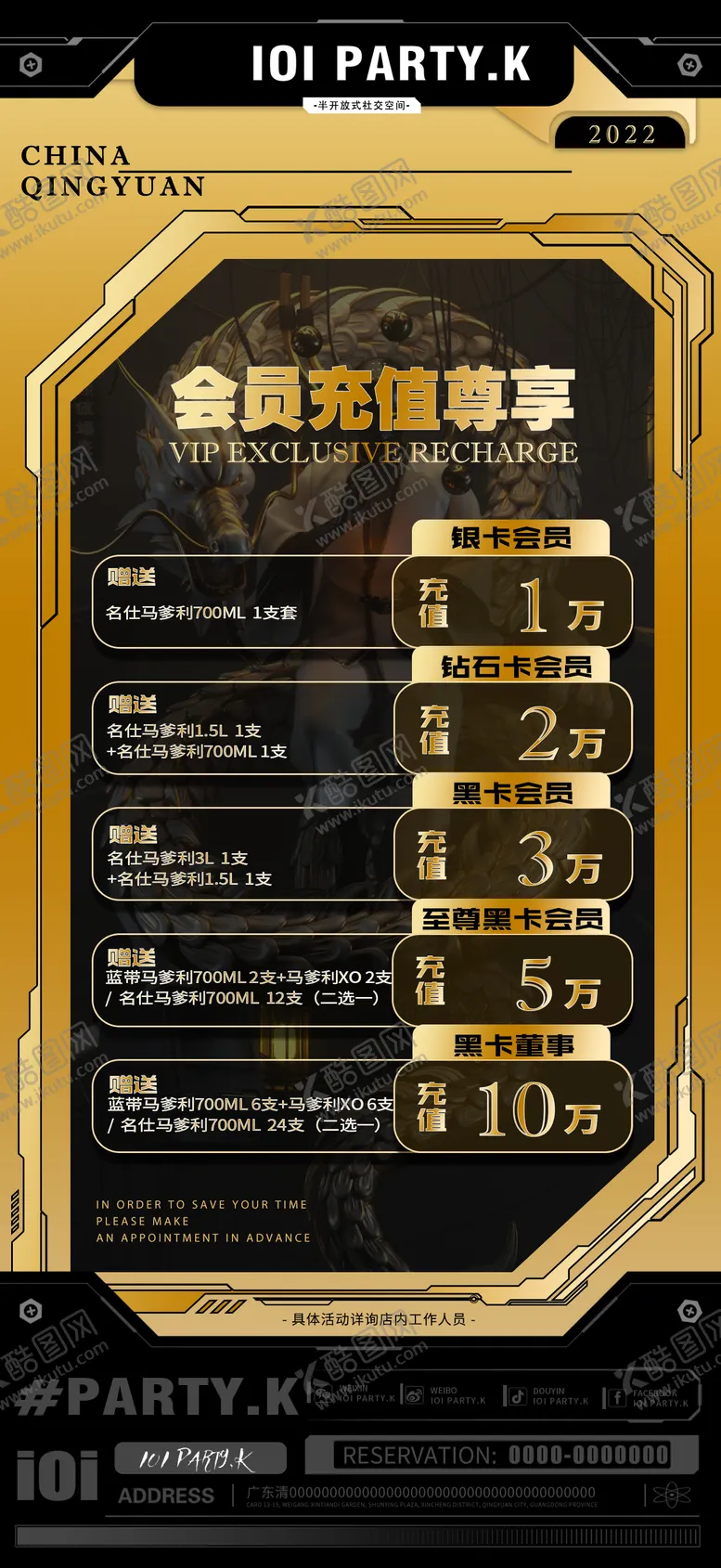 编号：47630311211504126383【酷图网】源文件下载-酒水套餐会员卡充值活动海报