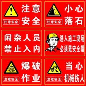 警示牌安全标识安全生产