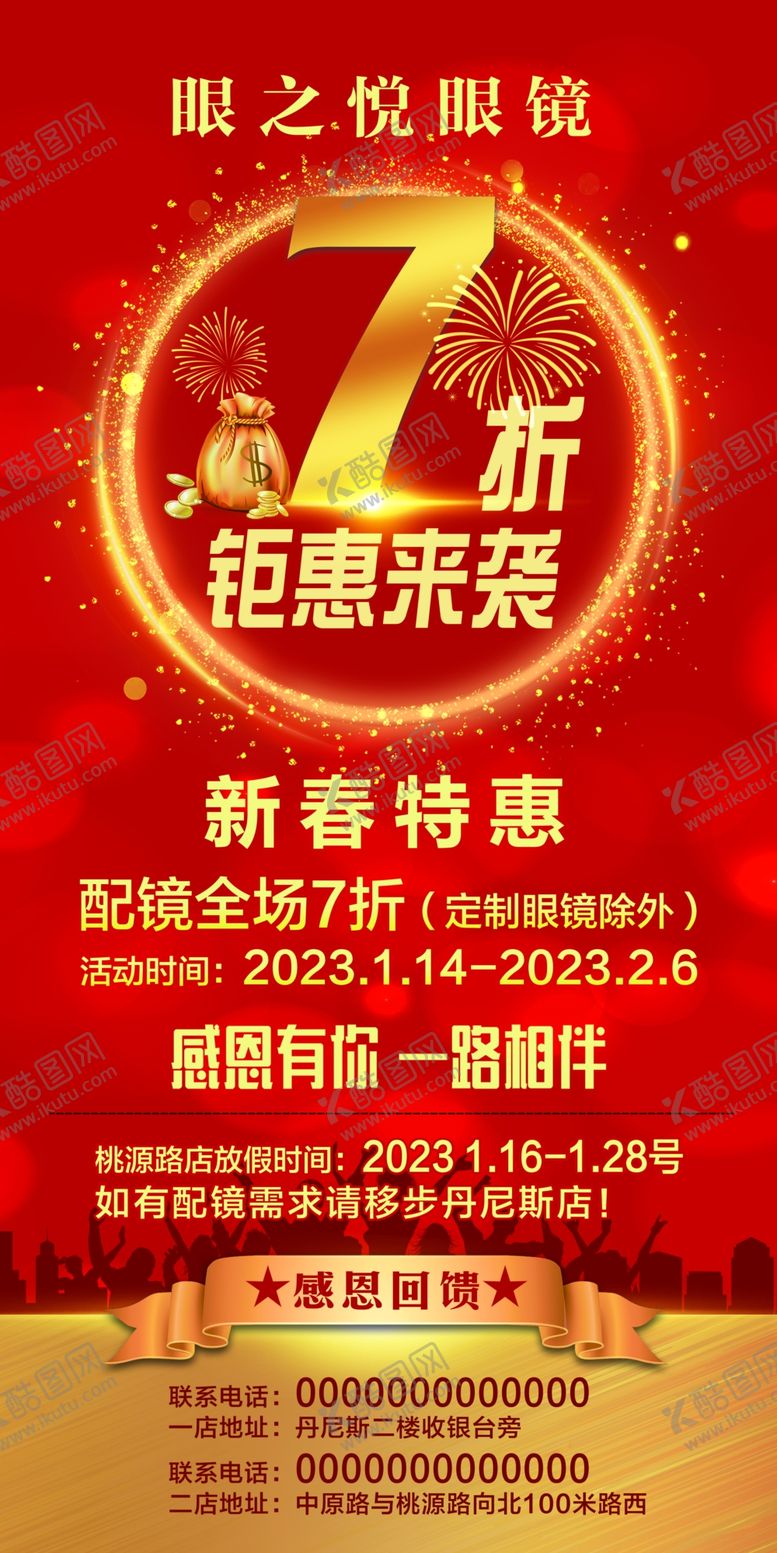 编号：28283310162023208655【酷图网】源文件下载-7折海报