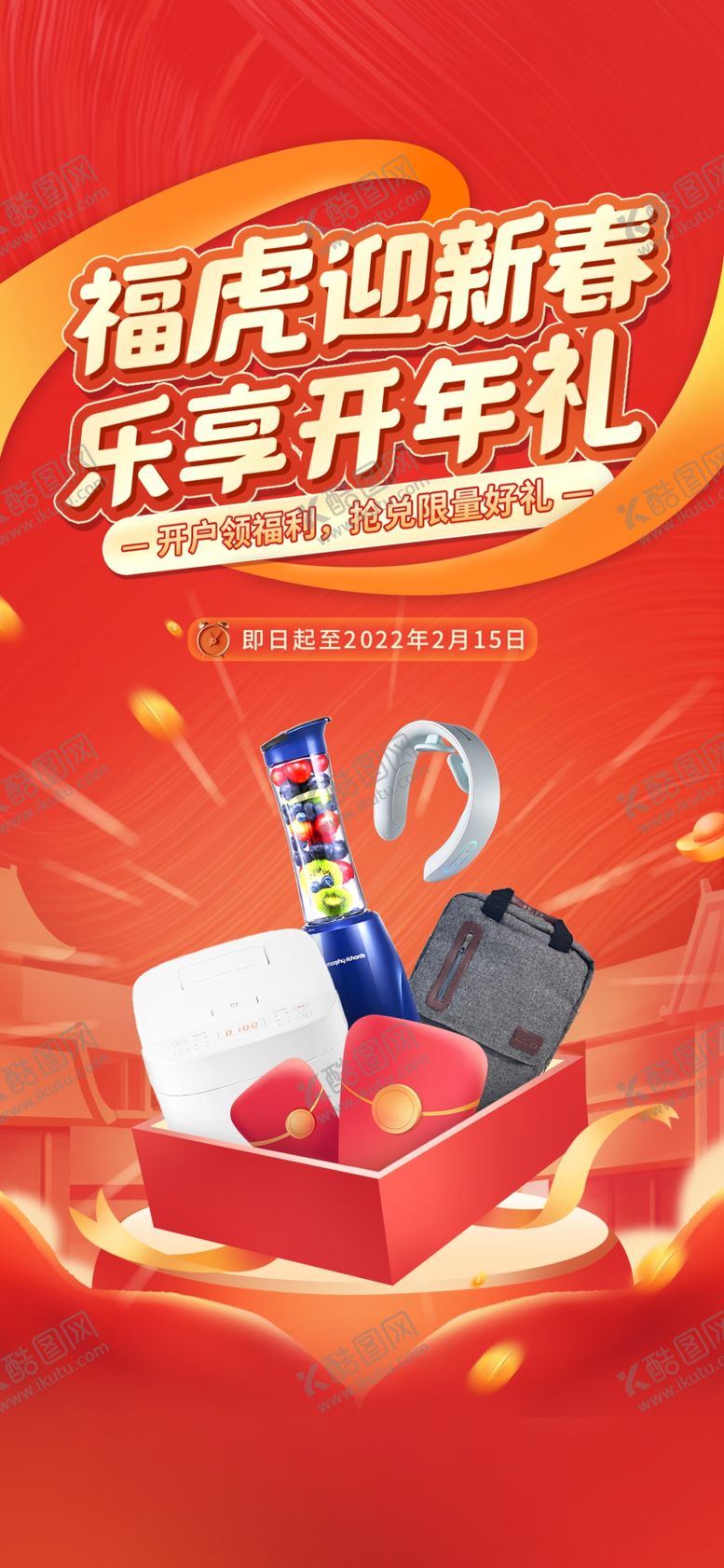 编号：27379412061918502412【酷图网】源文件下载-热销海报